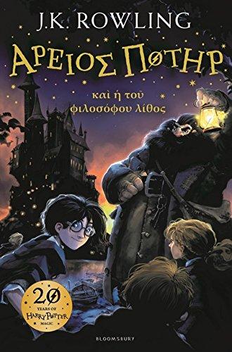 Harry Potter and the Philosopher's Stone Ancient Greek (Ancient Greek Edition)