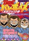 4 industrial Lamentations Valley Boys - special omnibus (Young Magazine Comics) (2001) ISBN: 4063344924 [Japanese Import]