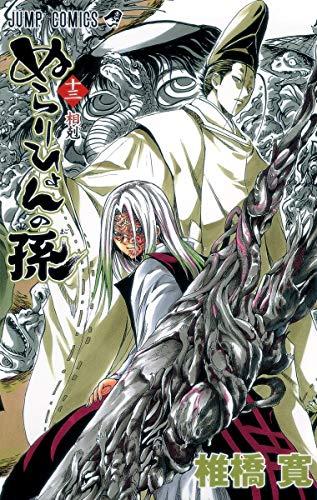 ‚Ê‚ç‚è‚Ð‚å‚ñ‚Ì‘· 13 [Nurarihyon No Mago] (Nura: Rise of the Yokai Clan, #13)