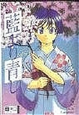 Ai Yori Aoshi, Bd. 5