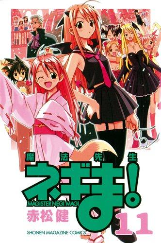 Negima! Magister Negi Magi 11