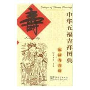 Longevity (Designs of Chinese Blessings Series)