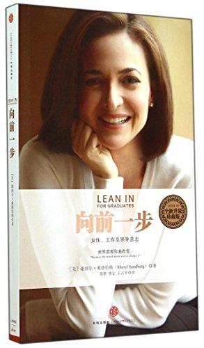 Lean In for Graduates (Chinese Edition)