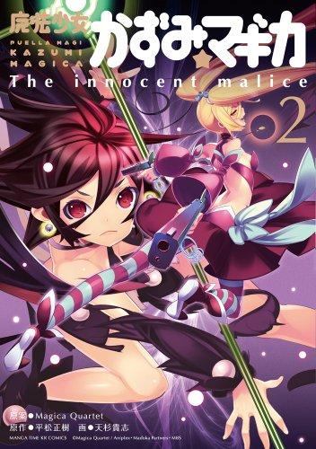 Maho shojo kazumi Magika - The Innocent malice Vol.2 (Manga Time KR Comics) Manga