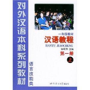 Learn Chinese Textbook Level 1: v. 1-A