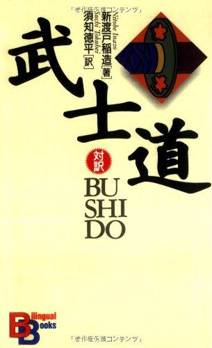 Bushido (Kodansha Bilingual Books)