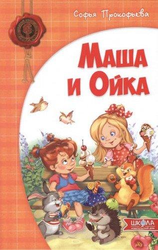 Masha i Oyka