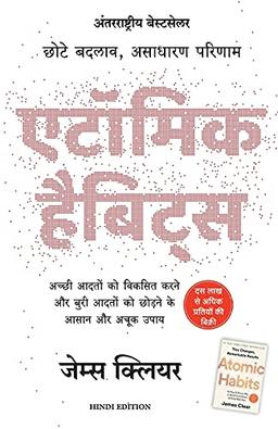 Atomic Habits: Chote Badlav, Asadharan Parinaam - Hindi