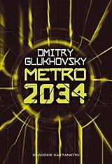 metro 2034