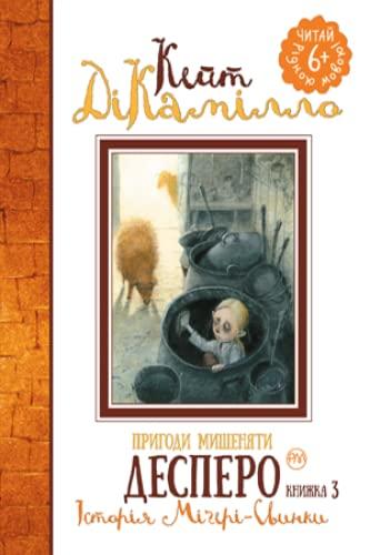 Пригоди мишеняти Десперо. Книжка 3 | Kinder-Buch, Ukrainisch