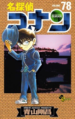 Meitantei Conan - Detective Conan - Vol. 78 (In Japanese) (japan import)