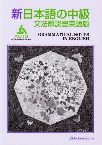 Intermediate Japanese: Grammatical Notes, English: Mittelstufe Japanisch, grammatikalische Erklärungen auf Englisch