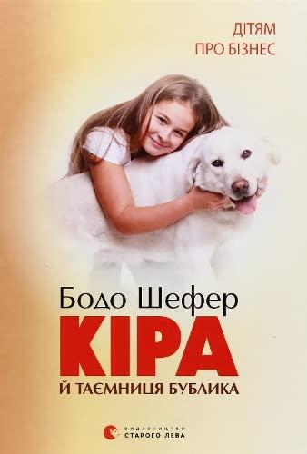 Kira and the Mystery of the Bagel (2014) (Books for Teenagers)