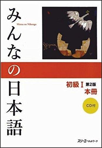 Minna no Nihongo Japanisch Grundstufe I - 2. Auflage - Hauptlehrbuch mit CD / Second Edition (Japanische Sprachbücher)