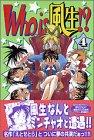 Who is Fusei? 4 (monthly magazine Comics) (2001) ISBN: 4063337847 [Japanese Import]