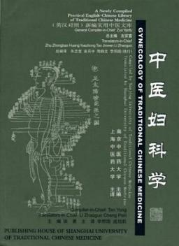 Gynecology of Traditional Chinese Medicine: A Newly Compiled Practical English-Chinese Library of Traditional Chinese Medicine