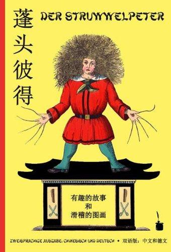 Pengtou Bide: Der Struwwelpeter  - Chinesisch