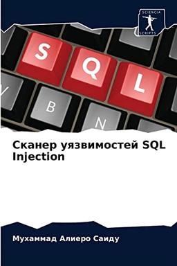 Сканер уязвимостей SQL Injection