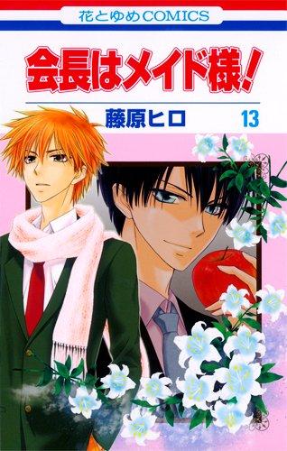 Kaichou wa Maid-sama! Vol.13