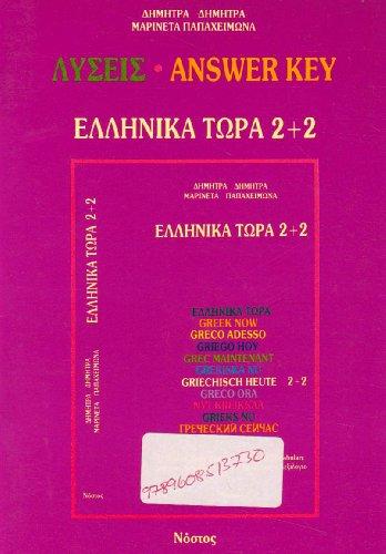 Greek Now 2 Plus 2: Answer Key