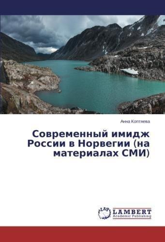 Современный имидж России в Норвегии (на материалах СМИ)