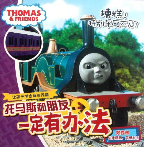 Special Compartment Is Gone- Thomas & Friends (Chinese Edition)