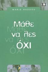 mathe na les ochi / &#956;&#940;&#952;&#949; &#957;&#945; &#955;&#949;&#962; &#972;&#967;&#953;