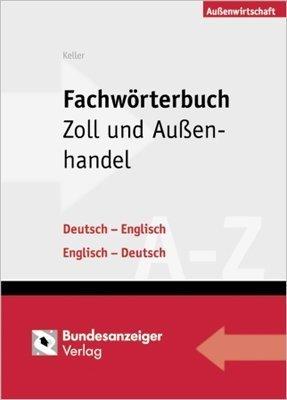 Fachwörterbuch Zoll und Außenhandel: Deutsch - Englisch / Englisch - Deutsch