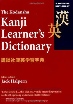 The Kodansha Kanji Learners Dictionary