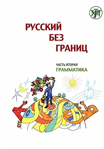 Русский без границ 1, Грамматика, (Russkij bez granits), Russisch ohne Grenzen 1: für den HSU, Teil 2 Grammatik (13-16 Jahre). Kurs- und Übungsbuch