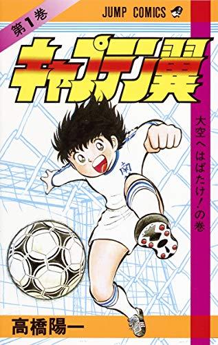 CAPTAIN TSUBASA T.1 (MANGA VO JAPONAIS)