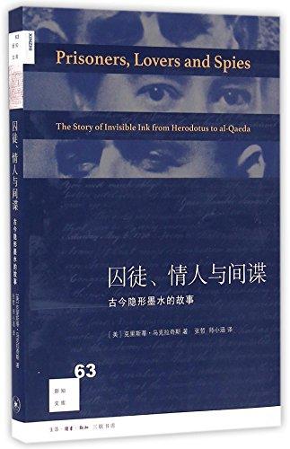 Prisoners, Lovers and Spies (Chinese Edition)