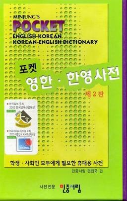 Minjung Pocket English-Korean /Korean-English Dictionary