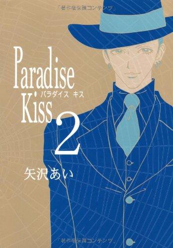 Paradise Kiss Vol. 2 (Paradaisu Kissu) (in Japanese)