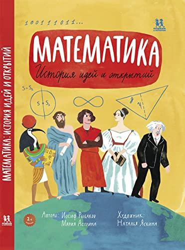 Matematika.Istorija idej i otkrytij