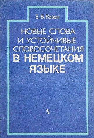 Novye slova i ustoychivye slovosochetaniya v nemetskom yazyke