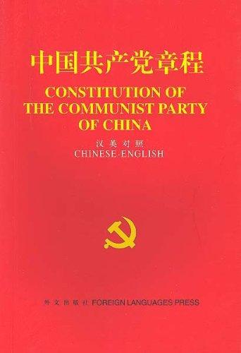 Constitution of the Communist Party of China