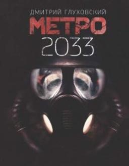 Metro 2033