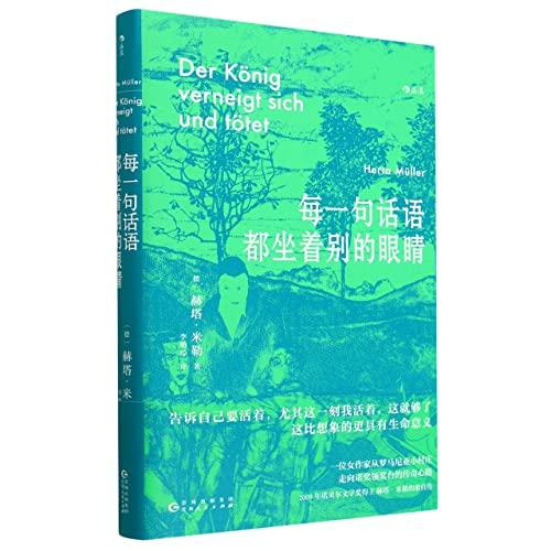 Selected Works of Herta Müller (Hardcover) (Chinese Edition)