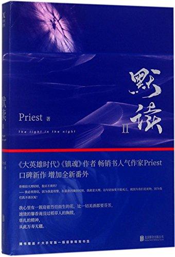 The Light in the Night (Chinese Edition)