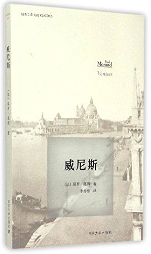 Venice (Chinese Edition)