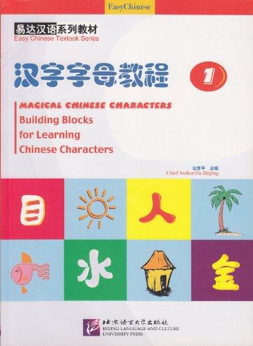 Magical Chinese Characters 1 /Hanzi zimu jiaocheng 1: Building Blocks for Learning Chinese Characters (+CD)