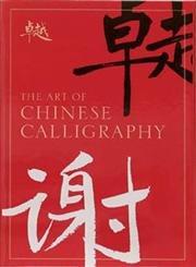 The Art of Chinese Calligraphy: Deluxe Edition