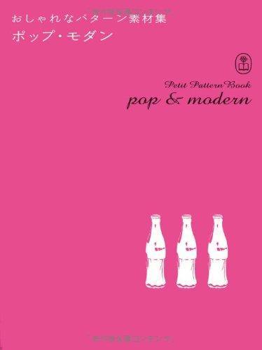 Pop & Modern (Bnn Pattern Book Series)