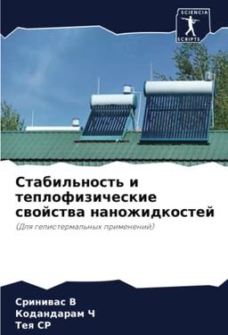 Стабильность и теплофизические свойства наножидкостей: (Для гелиотермальных применений): (Dlq geliotermal'nyh primenenij)