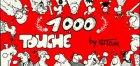 Tausend (1000) Touche