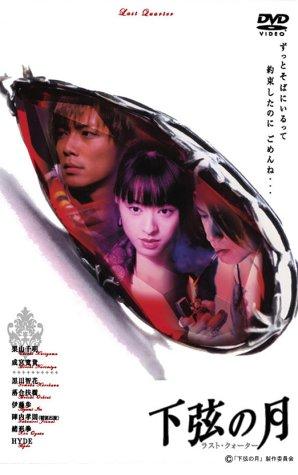 下弦の月 ~ラスト・クォーター [DVD]