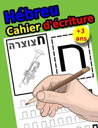 Hébreu Cahier d'écriture: Cahier d'écriture Pratique pour apprendre à écrire l'alphabet hébraique (Alef-Bet)