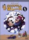 チキチキマシン猛レース(1) [DVD]