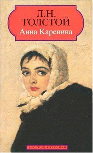 Anna Karenina (Russkie Klassiki)